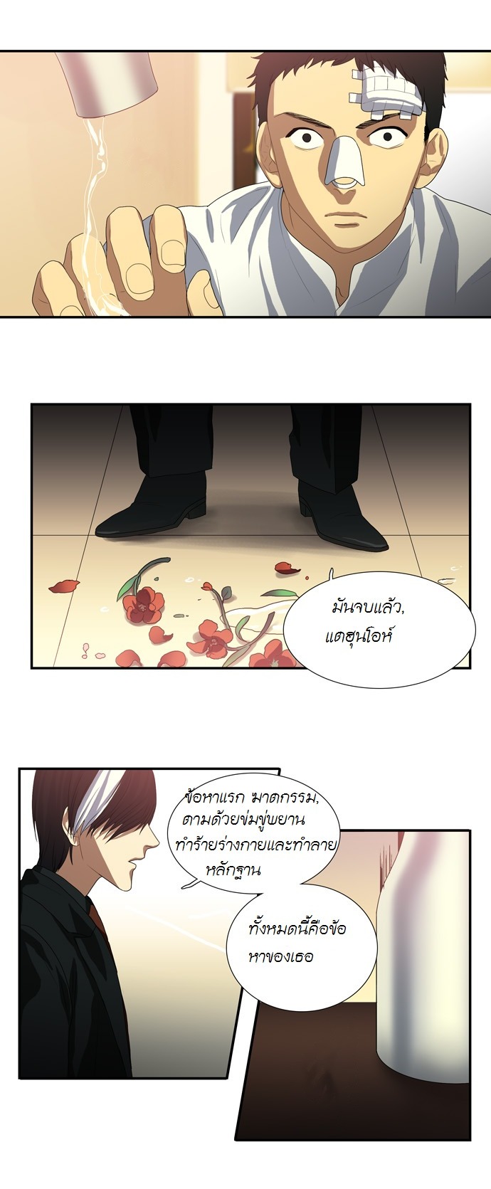 à¸­à¹ˆà¸²à¸™ Supernatural Investigation Department