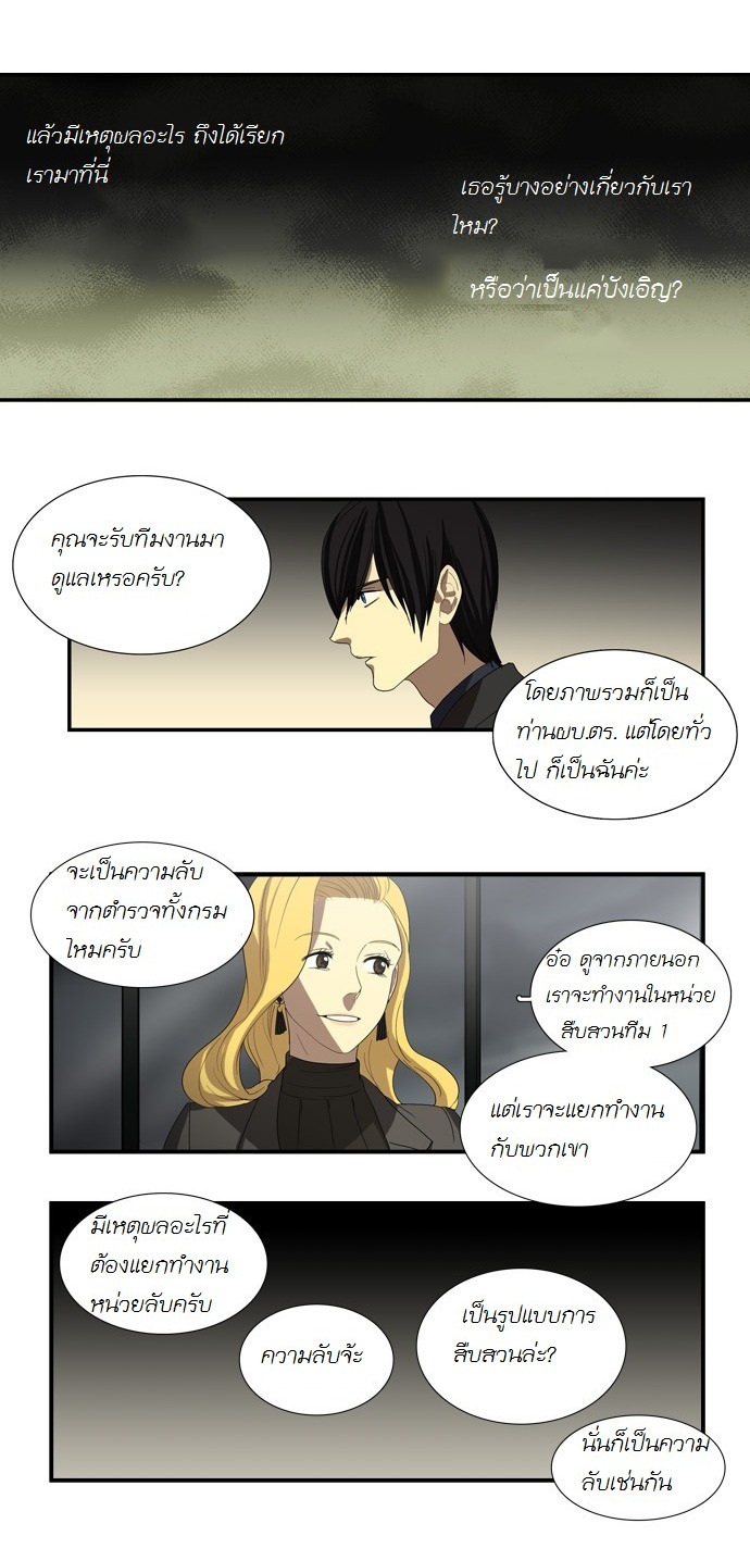 à¸­à¹ˆà¸²à¸™ Supernatural Investigation Department