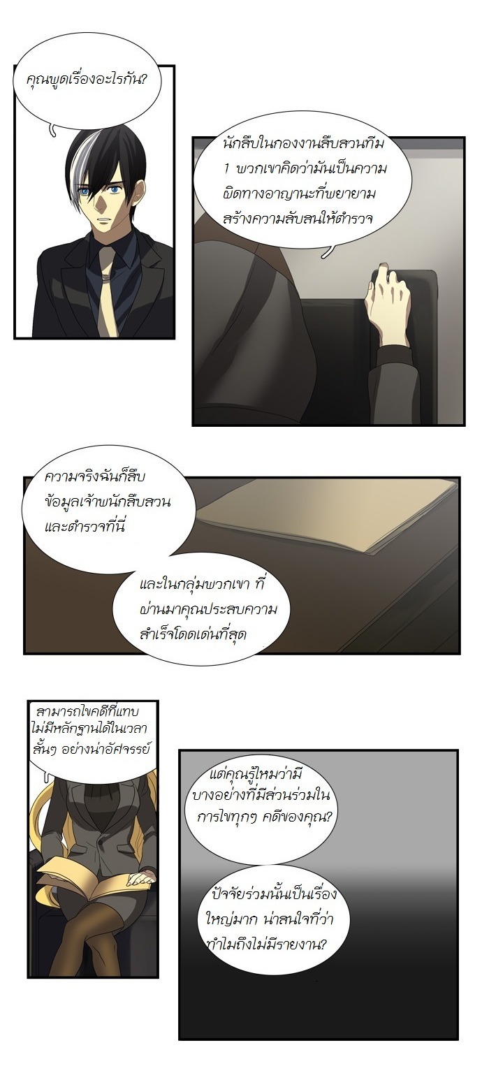 à¸­à¹ˆà¸²à¸™ Supernatural Investigation Department