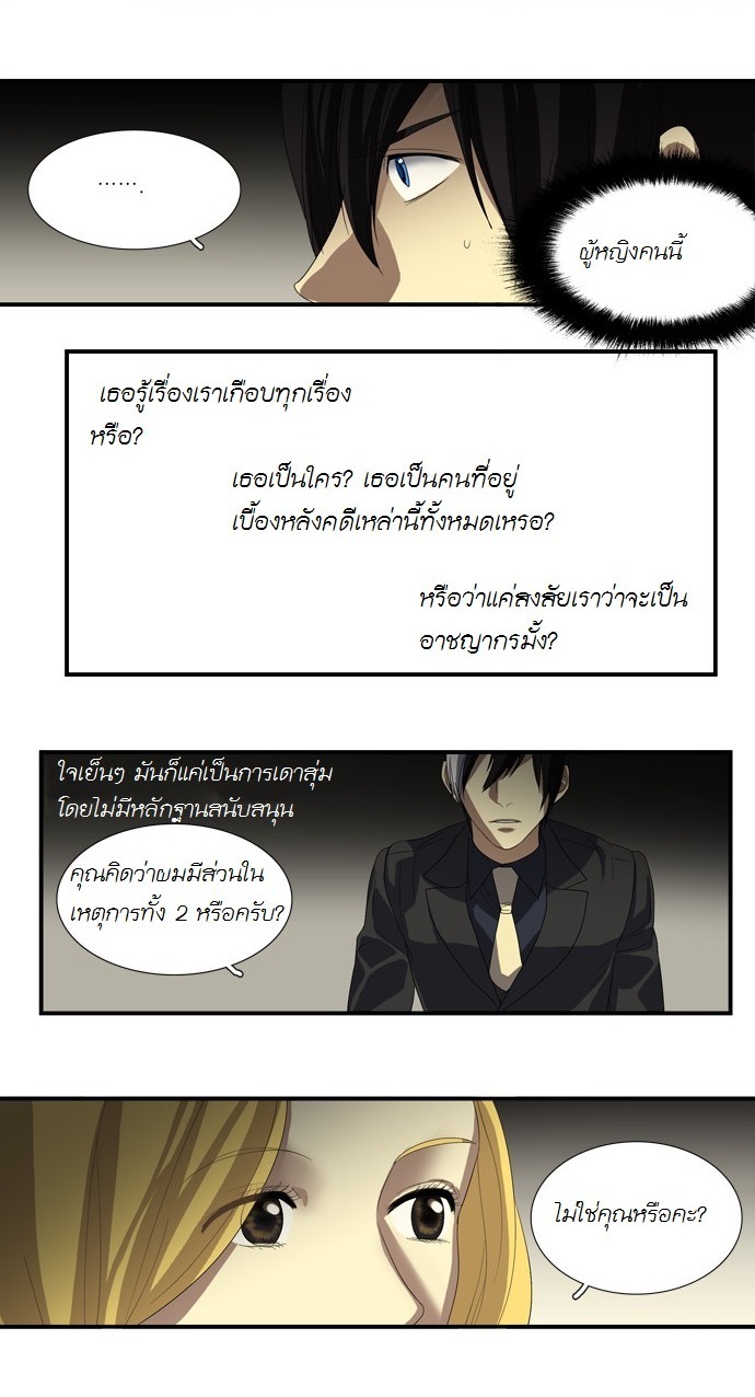 à¸­à¹ˆà¸²à¸™ Supernatural Investigation Department