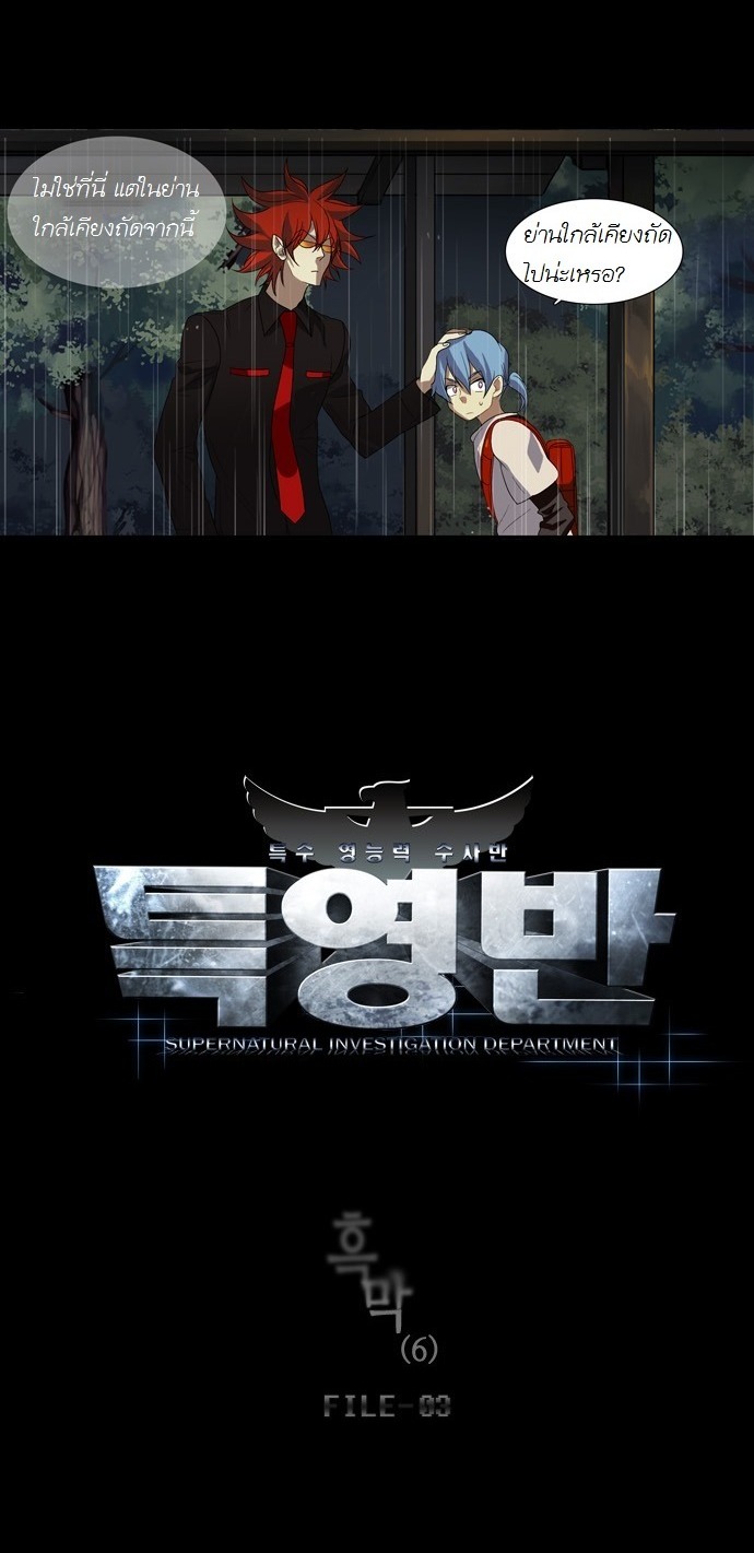 à¸­à¹ˆà¸²à¸™ Supernatural Investigation Department