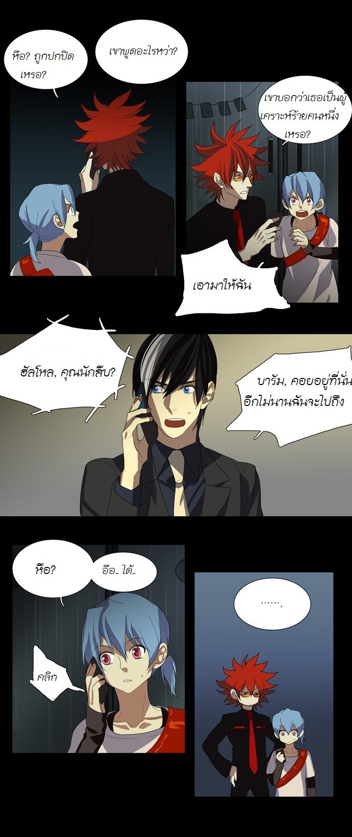 à¸­à¹ˆà¸²à¸™ Supernatural Investigation Department