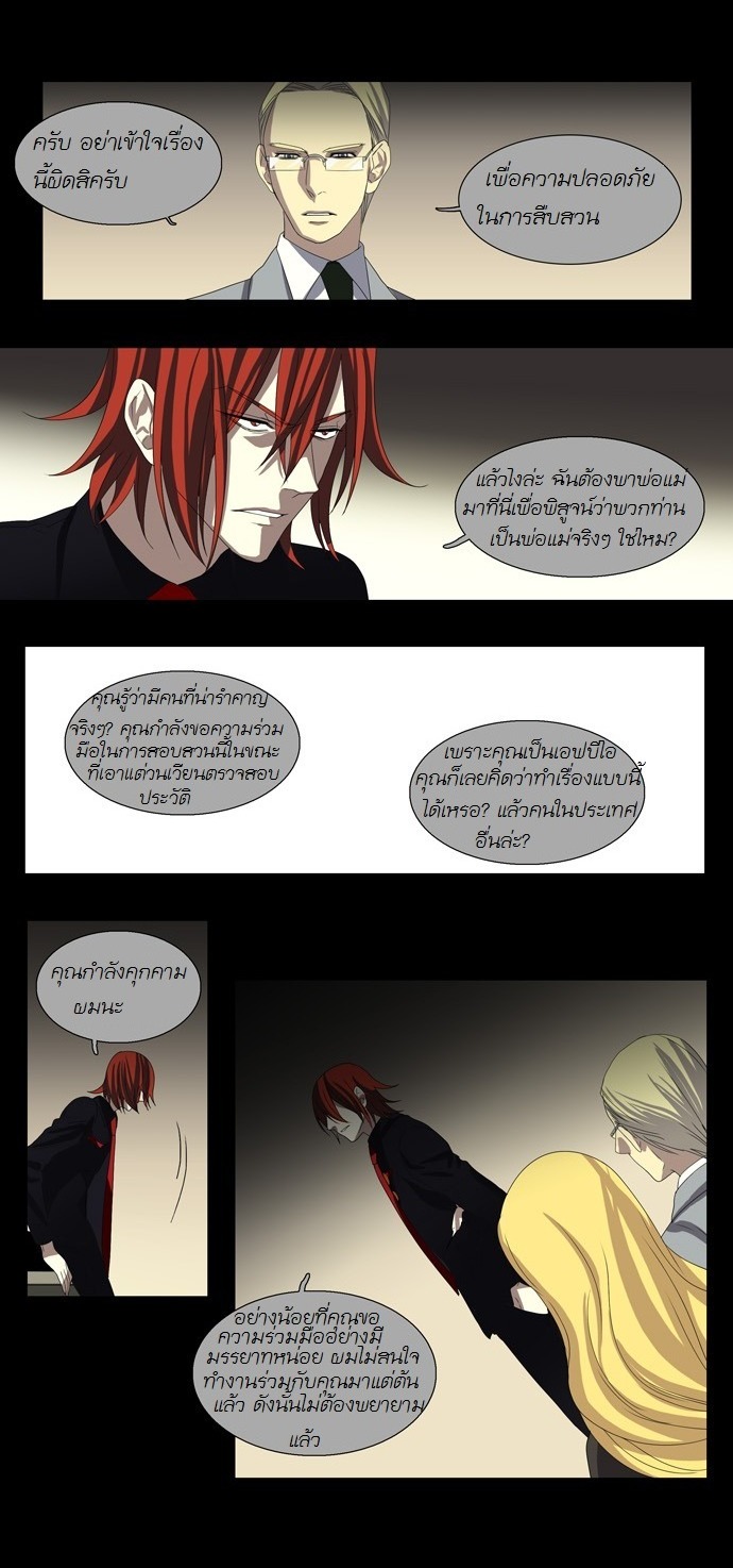 à¸­à¹ˆà¸²à¸™ Supernatural Investigation Department