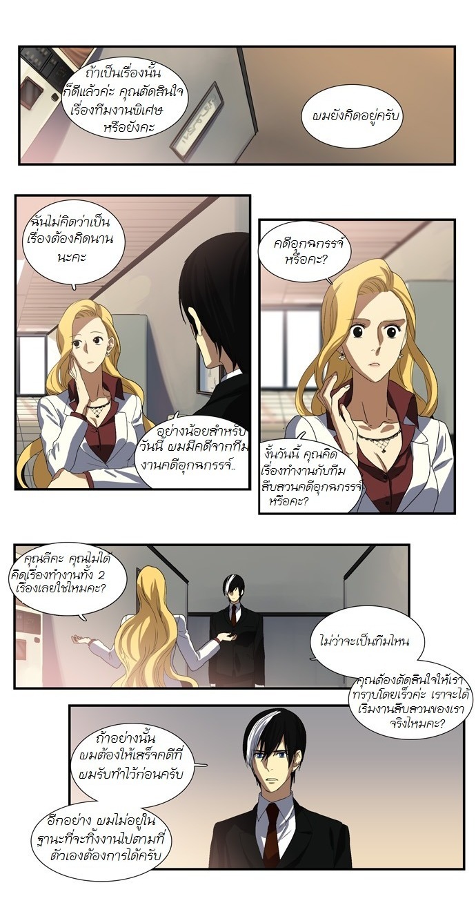 à¸­à¹ˆà¸²à¸™ Supernatural Investigation Department