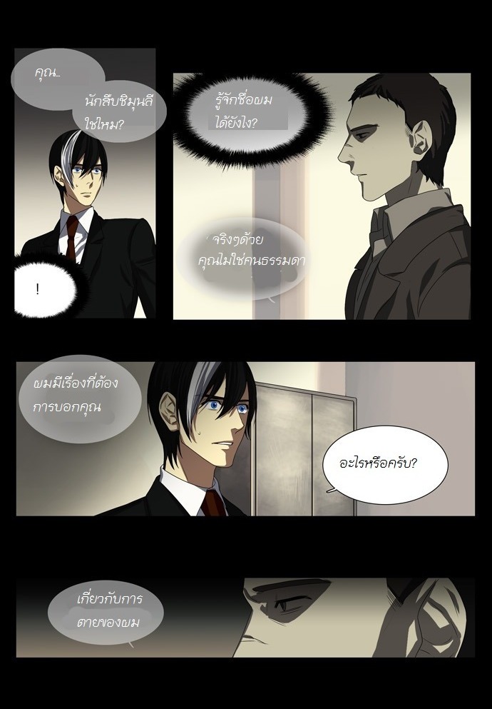 à¸­à¹ˆà¸²à¸™ Supernatural Investigation Department
