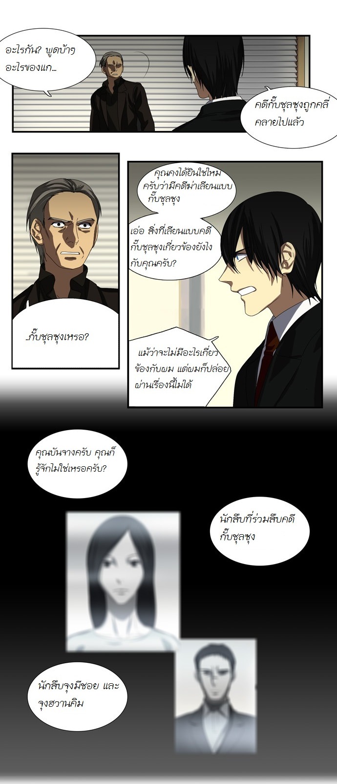 à¸­à¹ˆà¸²à¸™ Supernatural Investigation Department
