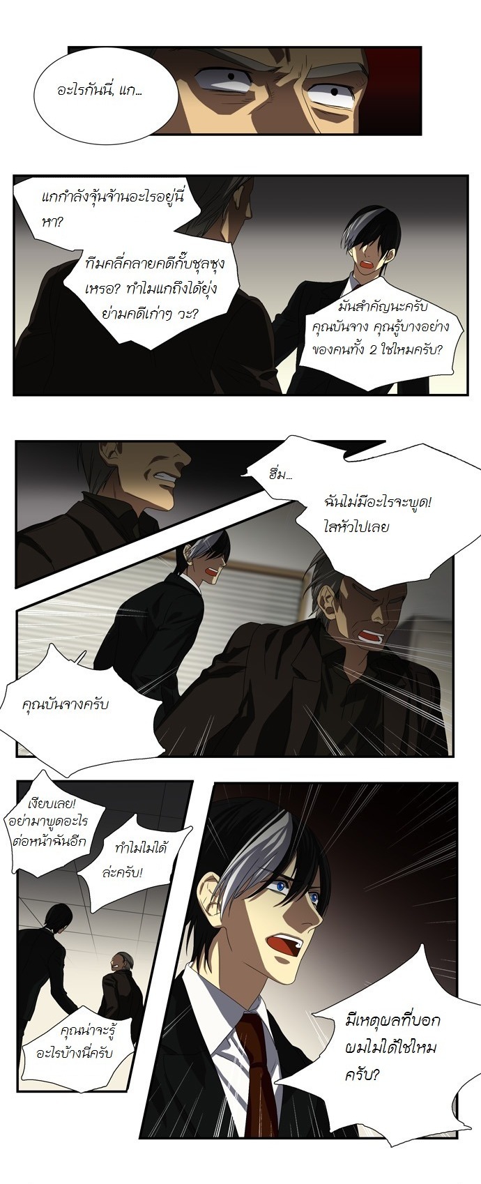 à¸­à¹ˆà¸²à¸™ Supernatural Investigation Department