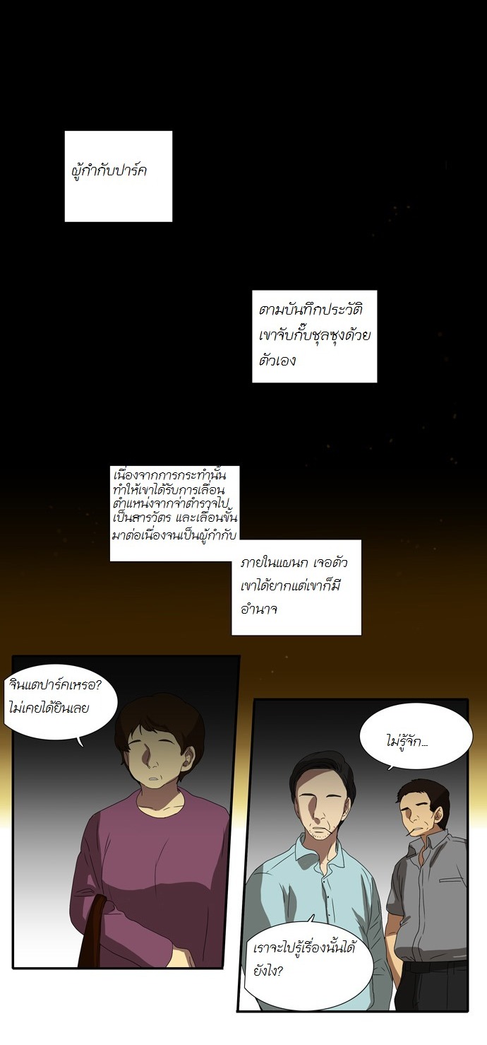 à¸­à¹ˆà¸²à¸™ Supernatural Investigation Department
