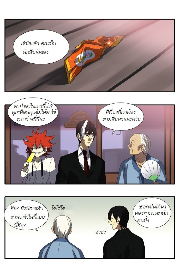 à¸­à¹ˆà¸²à¸™ Supernatural Investigation Department