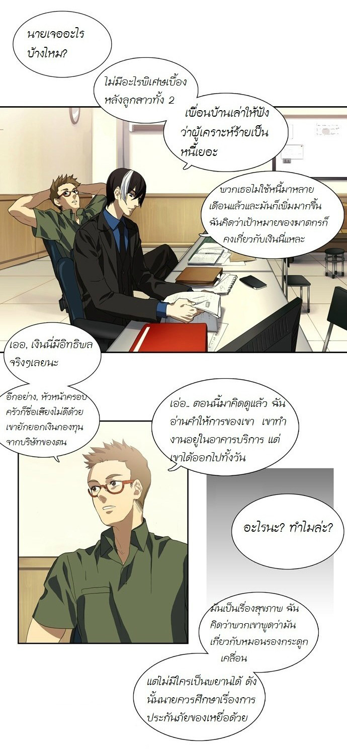 à¸­à¹ˆà¸²à¸™ Supernatural Investigation Department