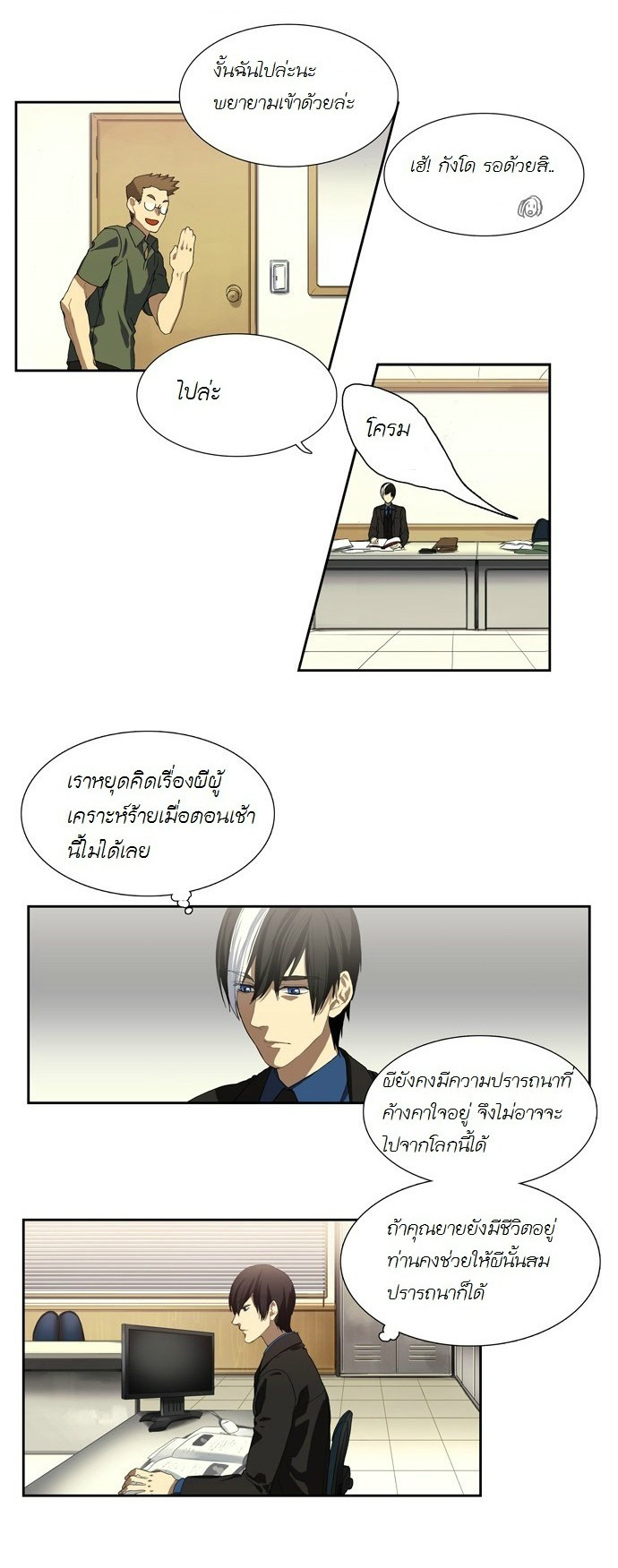 à¸­à¹ˆà¸²à¸™ Supernatural Investigation Department