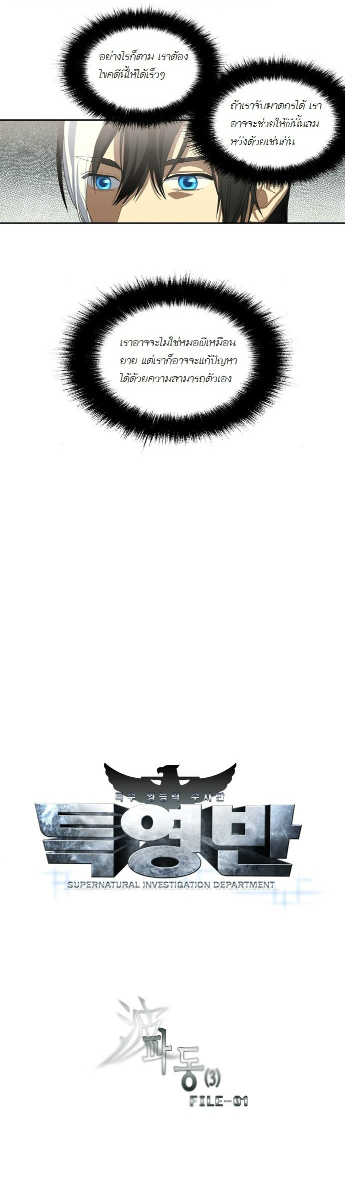 à¸­à¹ˆà¸²à¸™ Supernatural Investigation Department