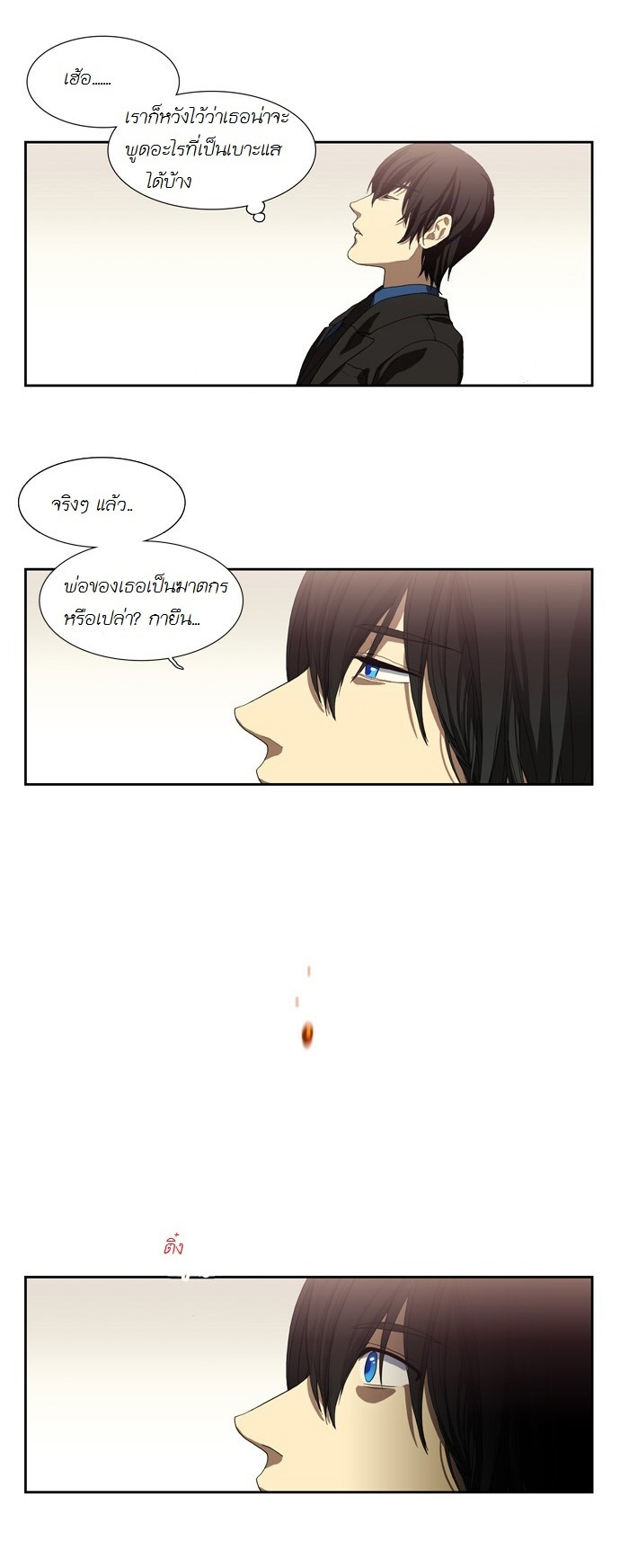 à¸­à¹ˆà¸²à¸™ Supernatural Investigation Department