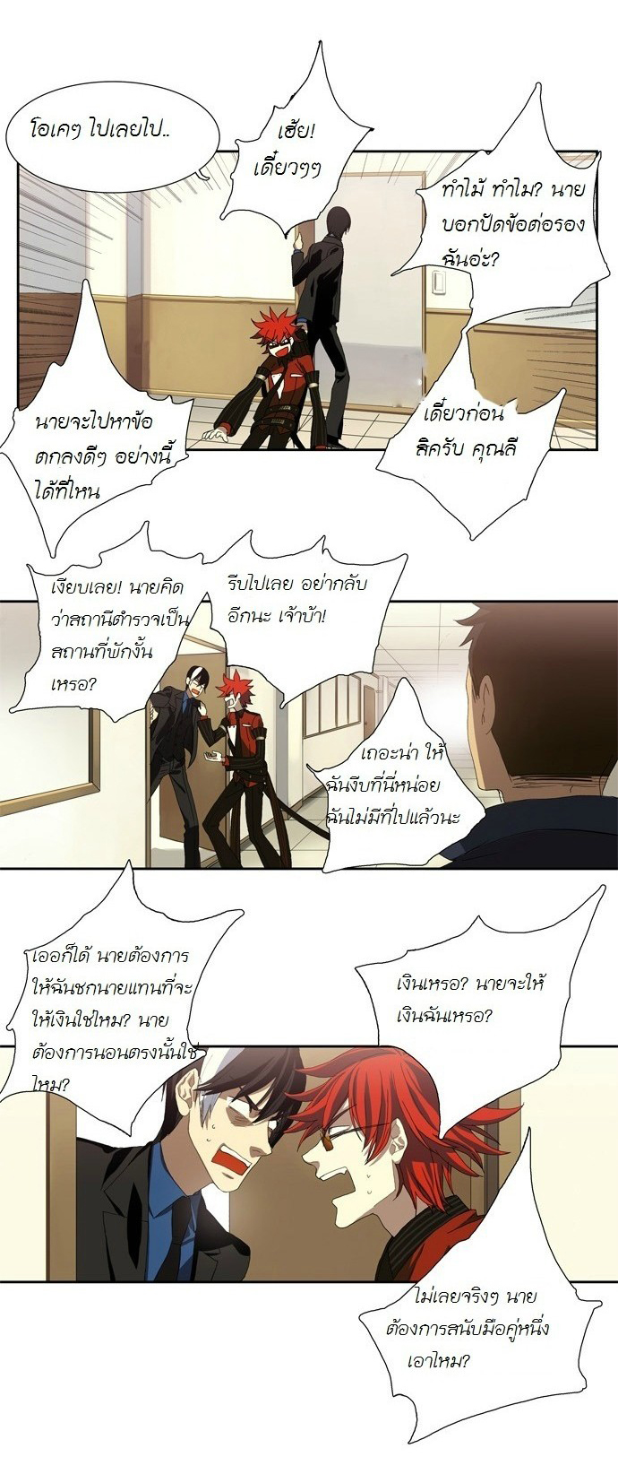 à¸­à¹ˆà¸²à¸™ Supernatural Investigation Department