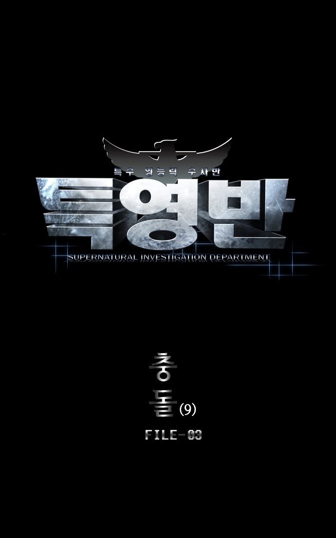 à¸­à¹ˆà¸²à¸™ Supernatural Investigation Department
