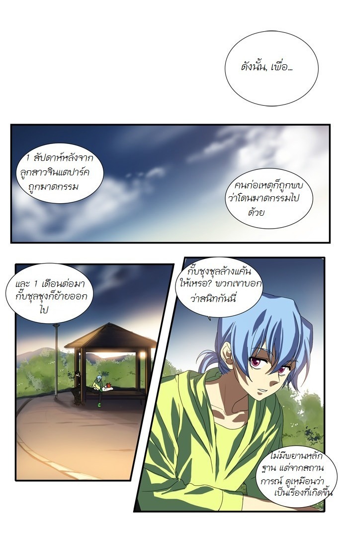à¸­à¹ˆà¸²à¸™ Supernatural Investigation Department