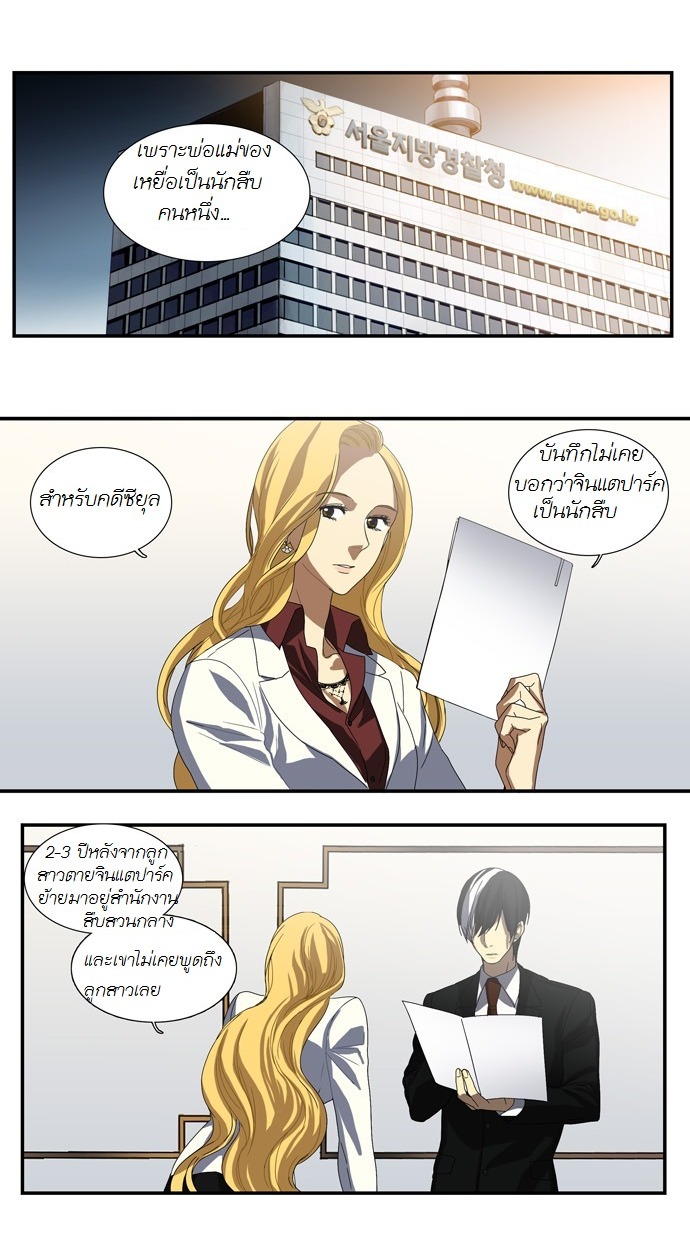 à¸­à¹ˆà¸²à¸™ Supernatural Investigation Department
