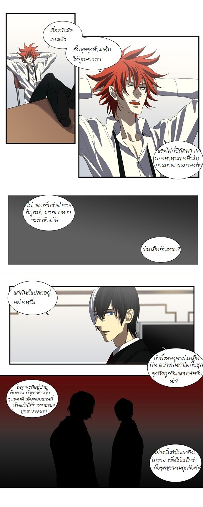 à¸­à¹ˆà¸²à¸™ Supernatural Investigation Department
