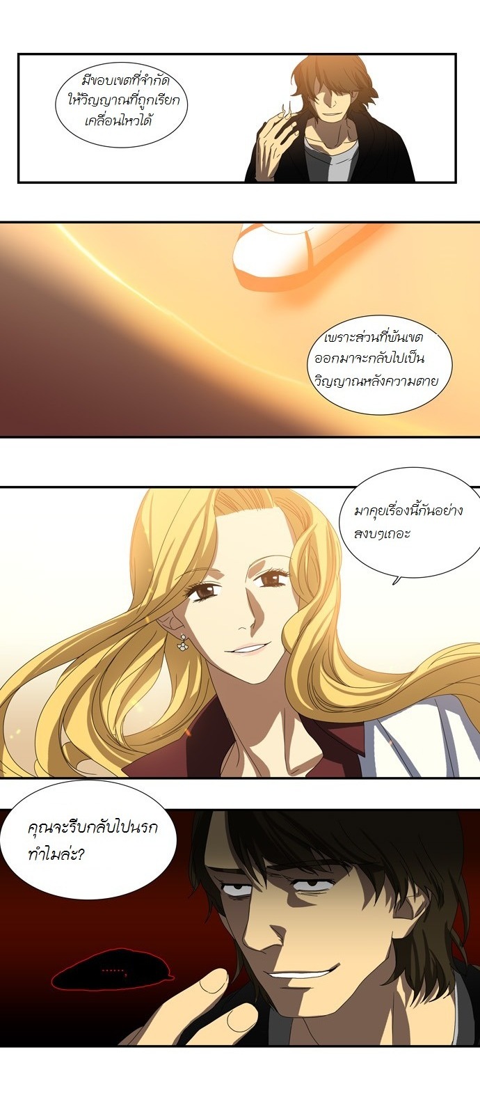 à¸­à¹ˆà¸²à¸™ Supernatural Investigation Department