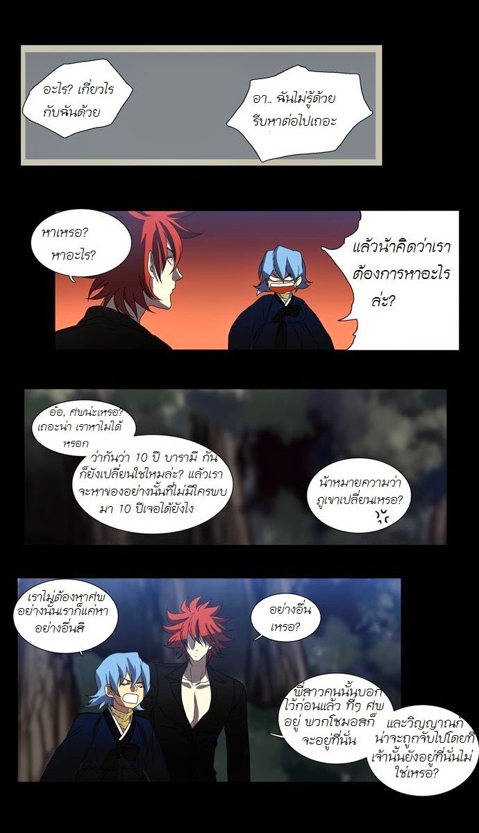 à¸­à¹ˆà¸²à¸™ Supernatural Investigation Department