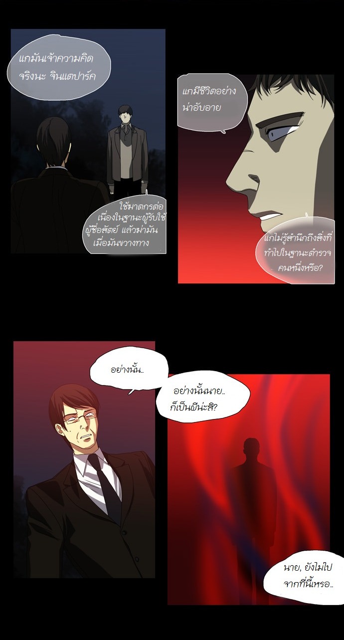 à¸­à¹ˆà¸²à¸™ Supernatural Investigation Department