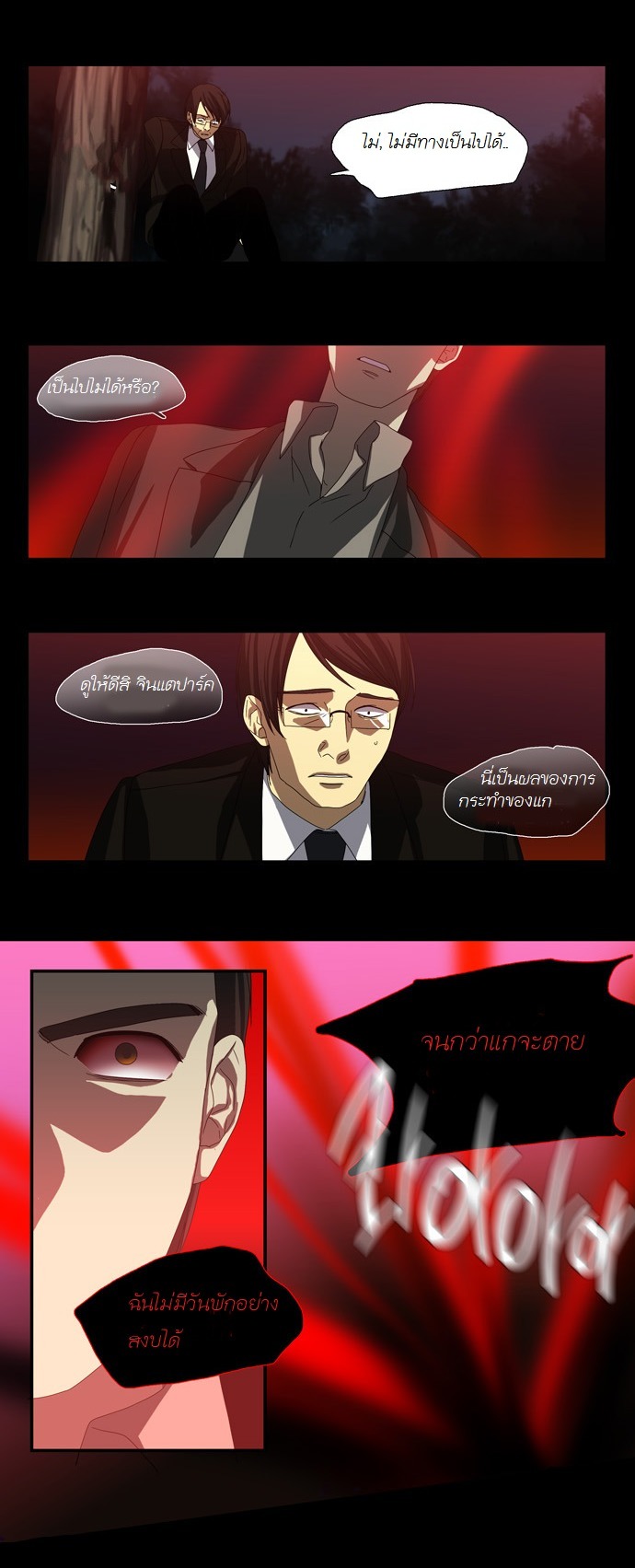 à¸­à¹ˆà¸²à¸™ Supernatural Investigation Department