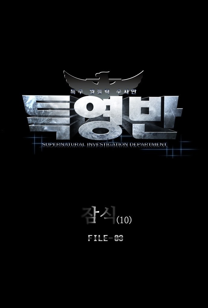 à¸­à¹ˆà¸²à¸™ Supernatural Investigation Department