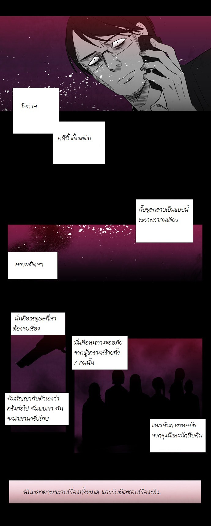 à¸­à¹ˆà¸²à¸™ Supernatural Investigation Department
