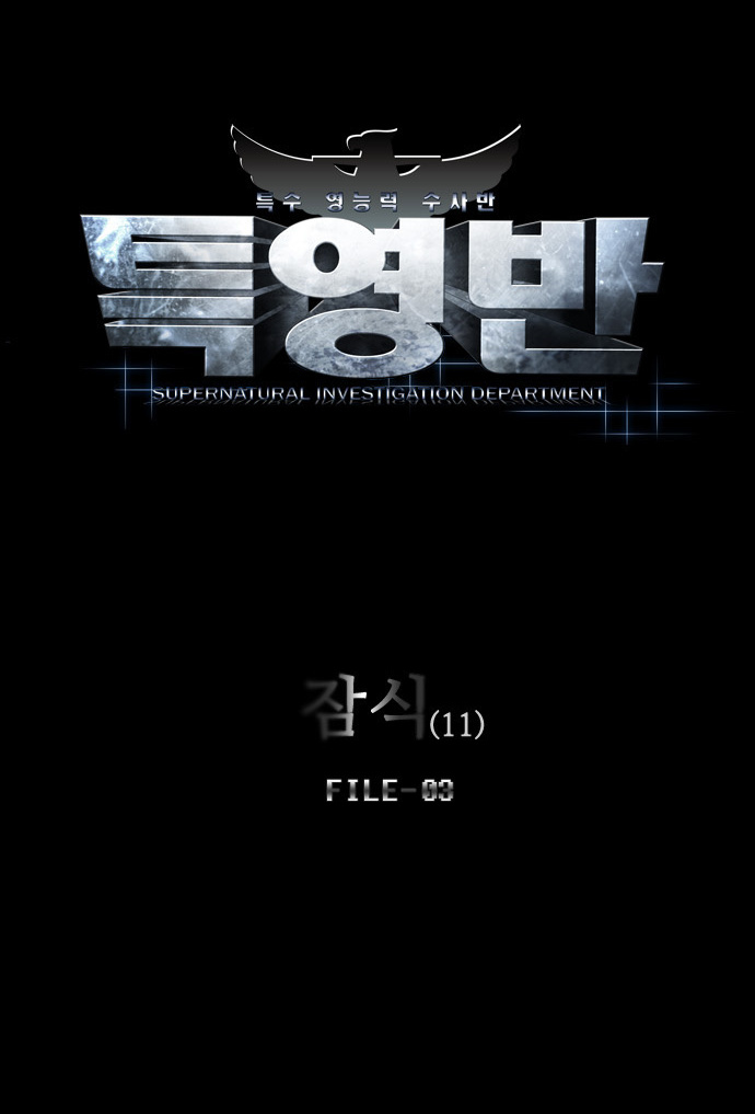 à¸­à¹ˆà¸²à¸™ Supernatural Investigation Department