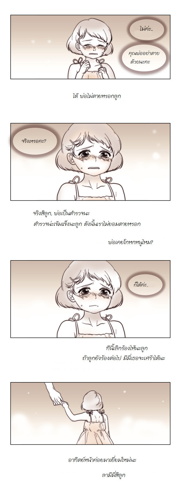 à¸­à¹ˆà¸²à¸™ Supernatural Investigation Department