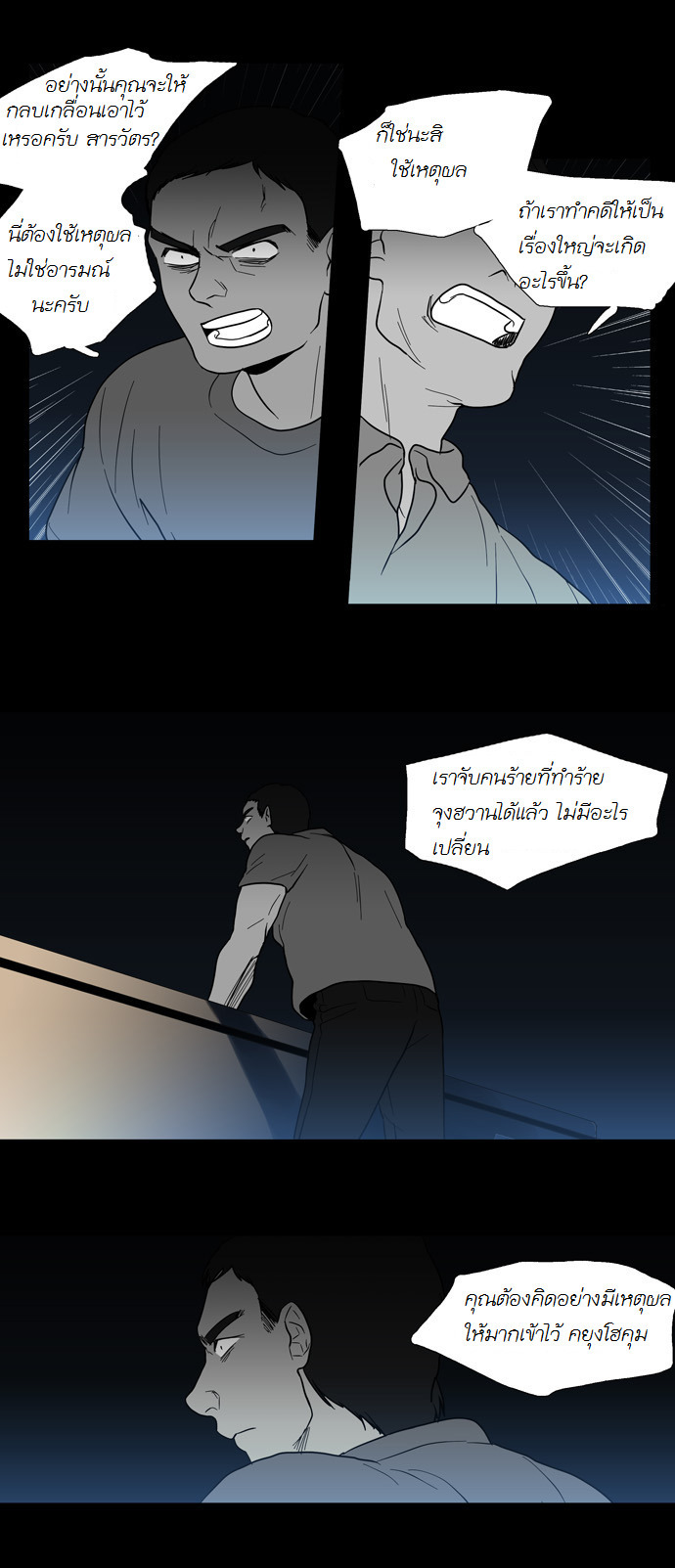 à¸­à¹ˆà¸²à¸™ Supernatural Investigation Department