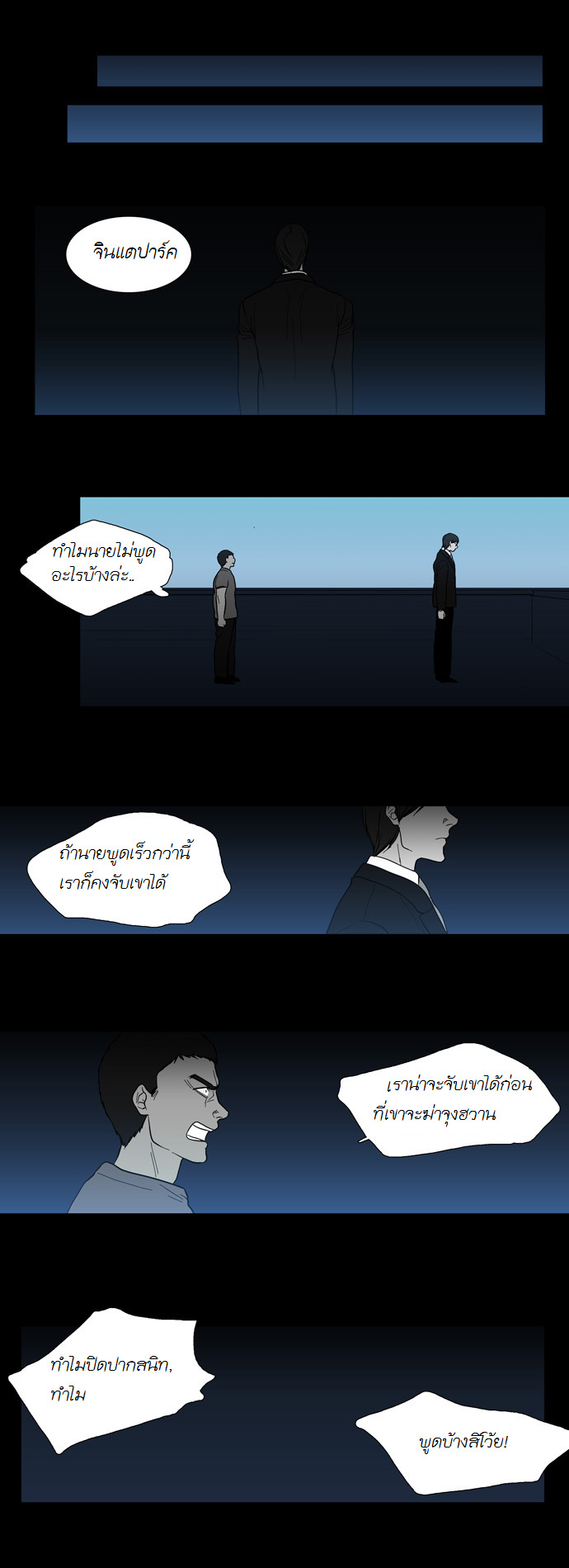 à¸­à¹ˆà¸²à¸™ Supernatural Investigation Department