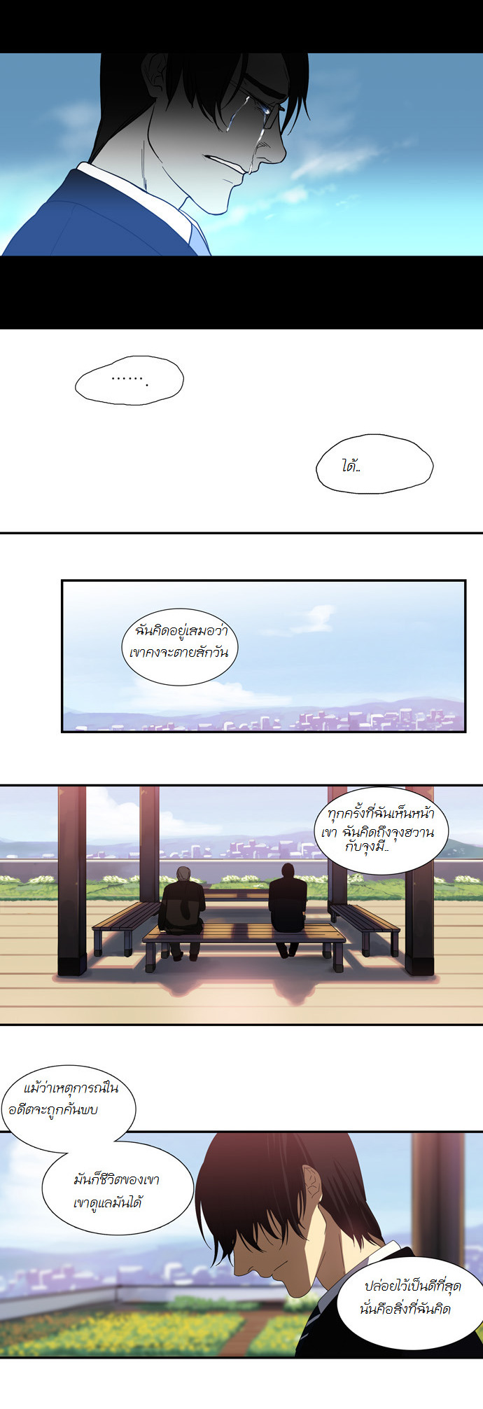 à¸­à¹ˆà¸²à¸™ Supernatural Investigation Department