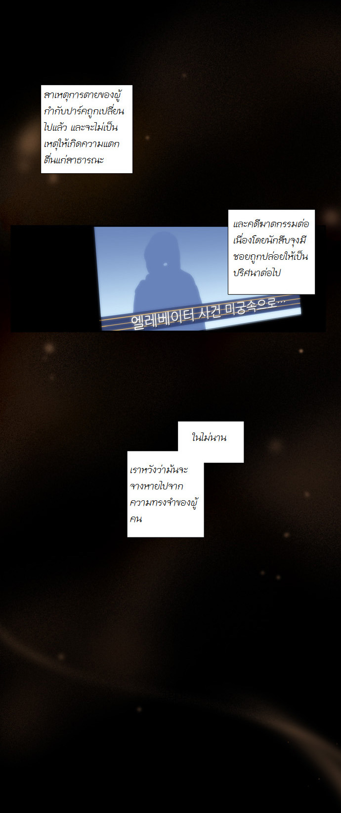 à¸­à¹ˆà¸²à¸™ Supernatural Investigation Department
