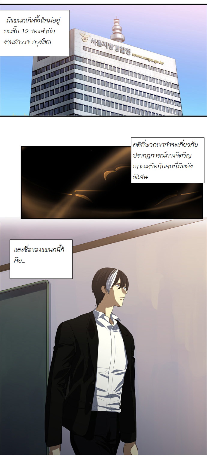 à¸­à¹ˆà¸²à¸™ Supernatural Investigation Department