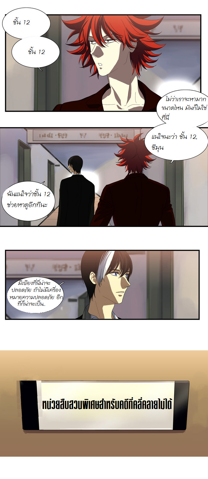 à¸­à¹ˆà¸²à¸™ Supernatural Investigation Department