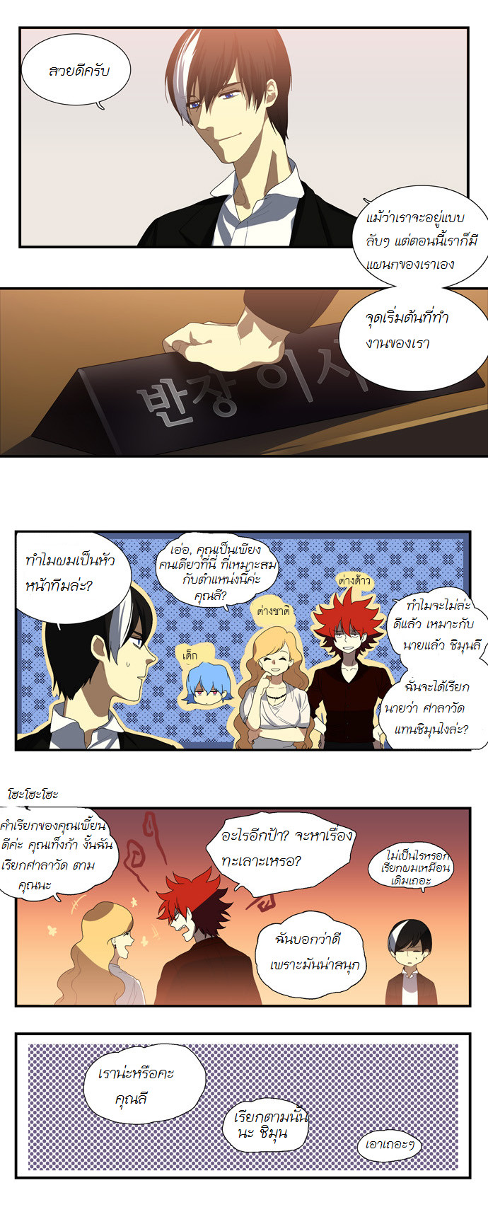 à¸­à¹ˆà¸²à¸™ Supernatural Investigation Department