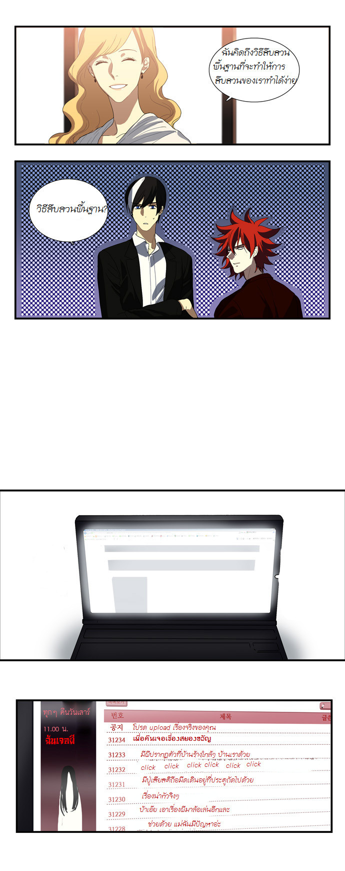 à¸­à¹ˆà¸²à¸™ Supernatural Investigation Department