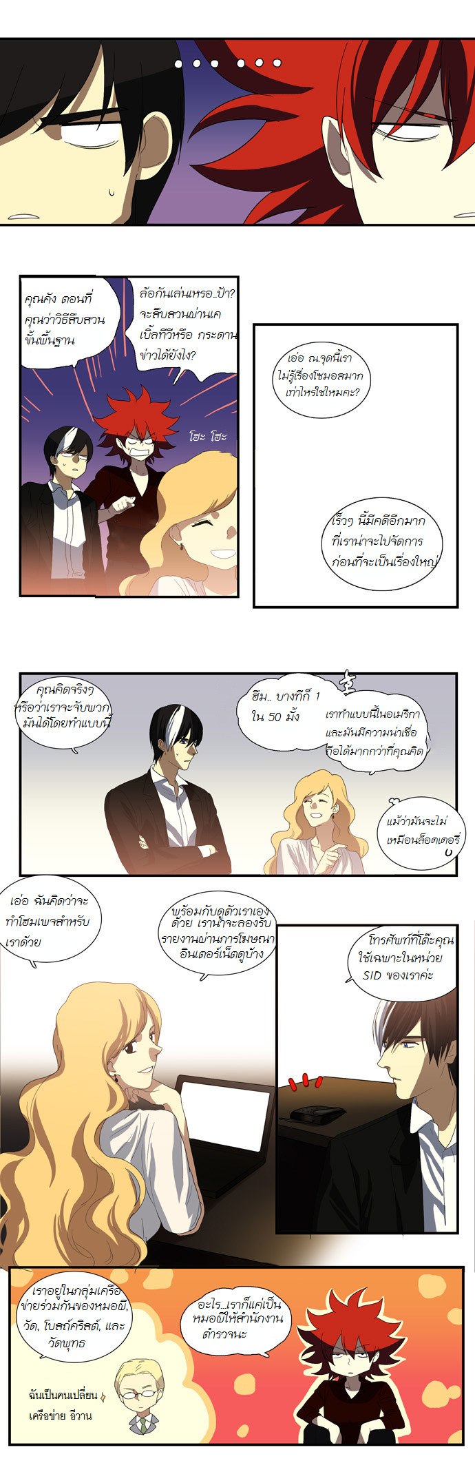 à¸­à¹ˆà¸²à¸™ Supernatural Investigation Department
