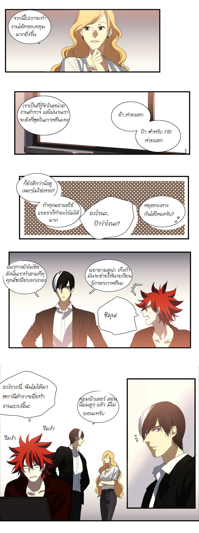 à¸­à¹ˆà¸²à¸™ Supernatural Investigation Department