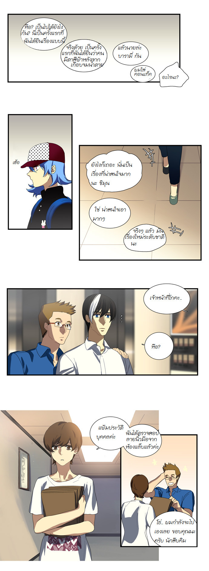 à¸­à¹ˆà¸²à¸™ Supernatural Investigation Department