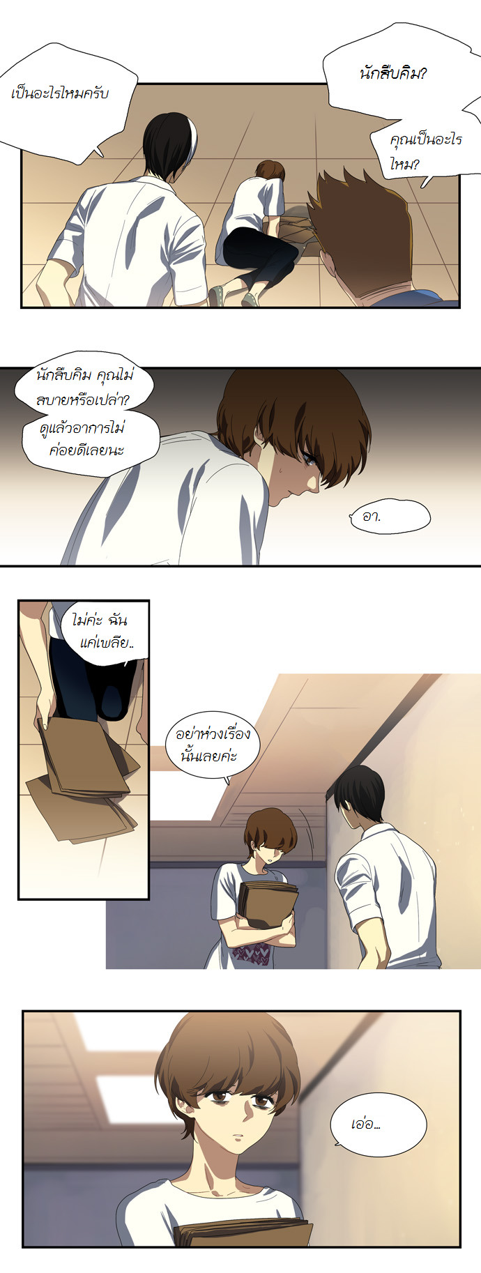 à¸­à¹ˆà¸²à¸™ Supernatural Investigation Department