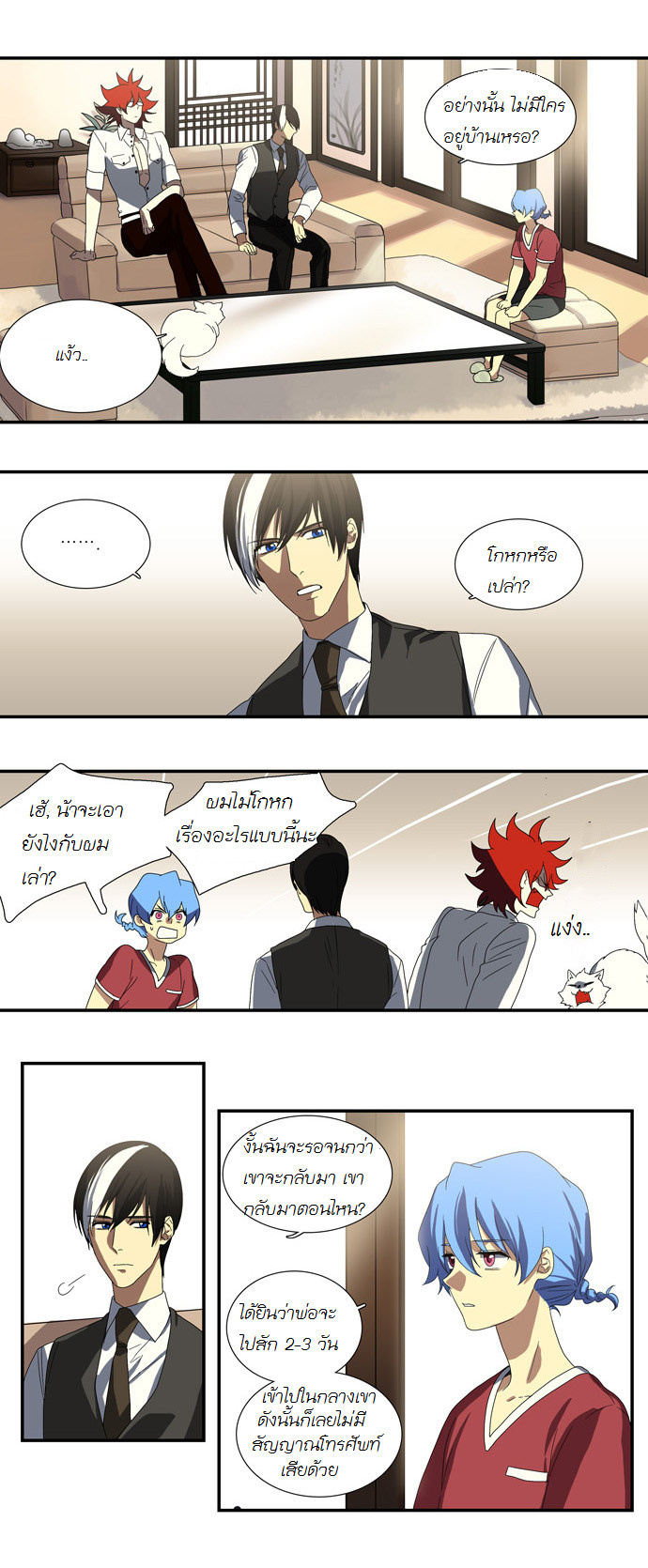 à¸­à¹ˆà¸²à¸™ Supernatural Investigation Department