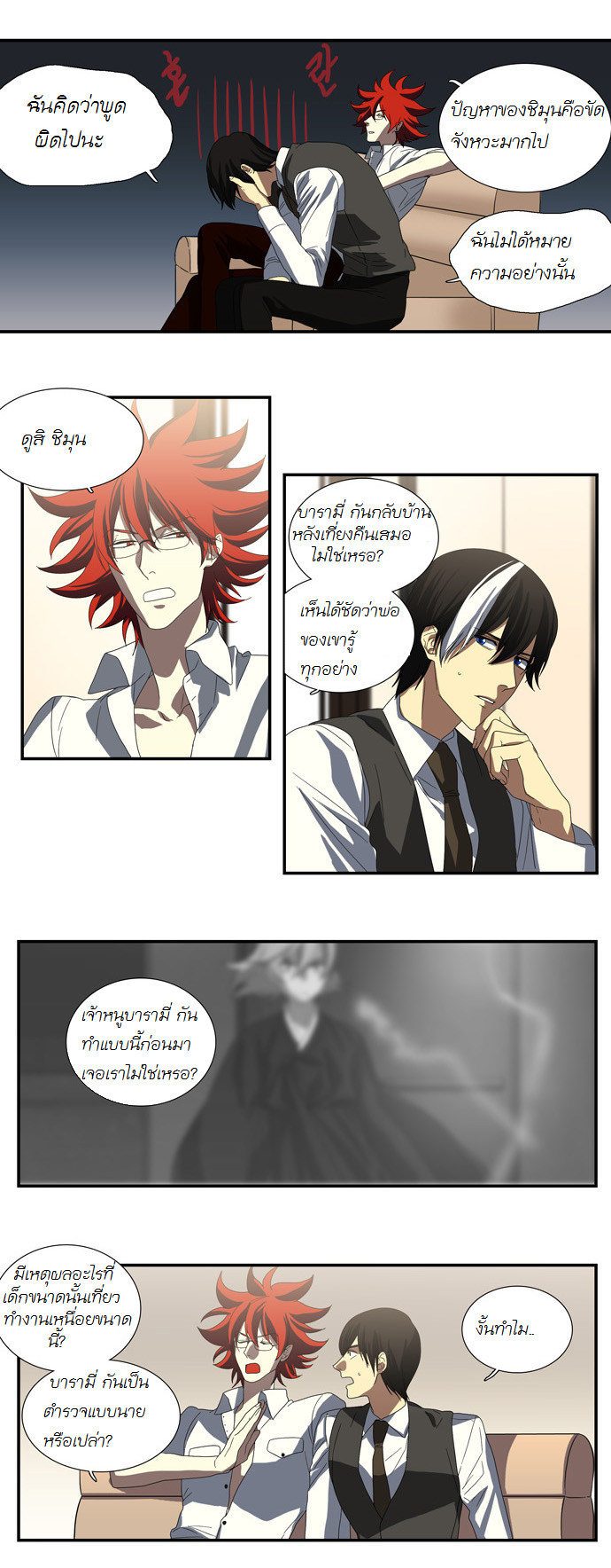à¸­à¹ˆà¸²à¸™ Supernatural Investigation Department