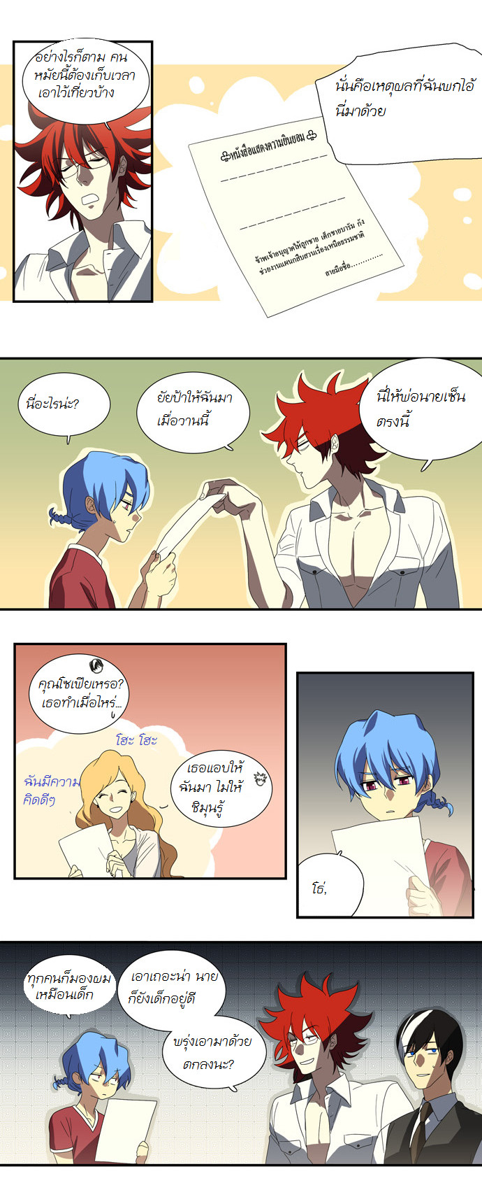 à¸­à¹ˆà¸²à¸™ Supernatural Investigation Department