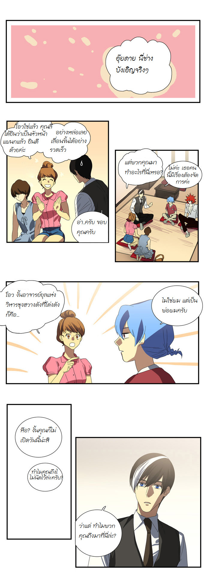 à¸­à¹ˆà¸²à¸™ Supernatural Investigation Department
