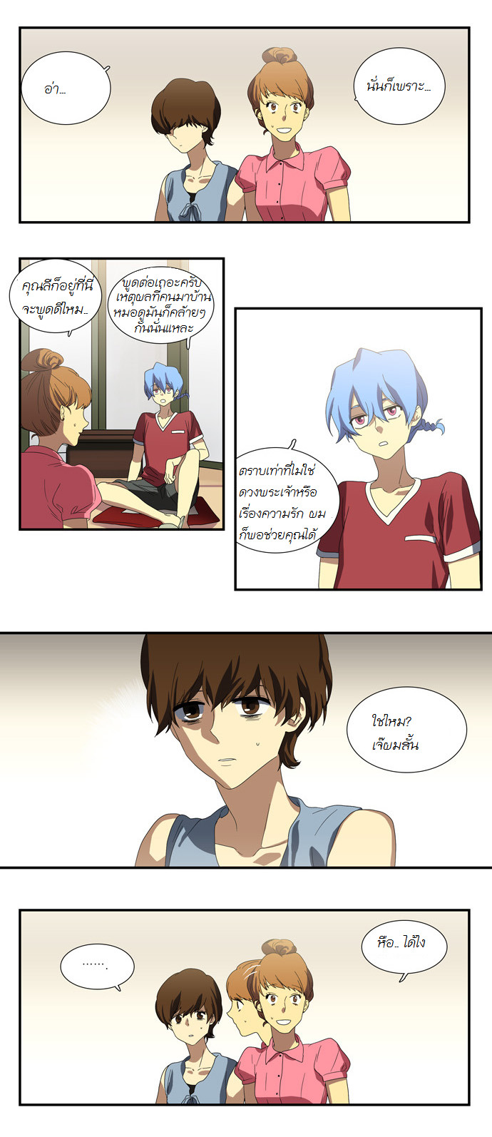 à¸­à¹ˆà¸²à¸™ Supernatural Investigation Department