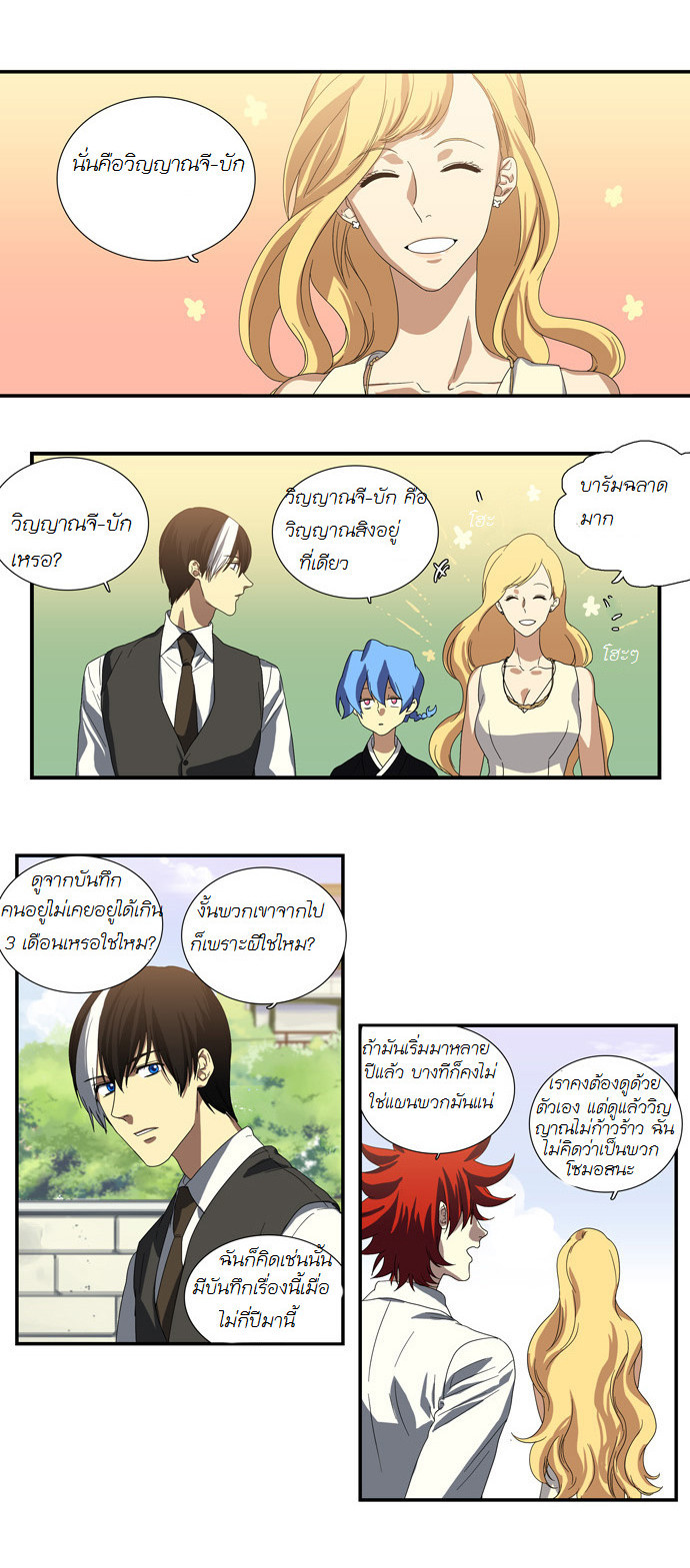 à¸­à¹ˆà¸²à¸™ Supernatural Investigation Department