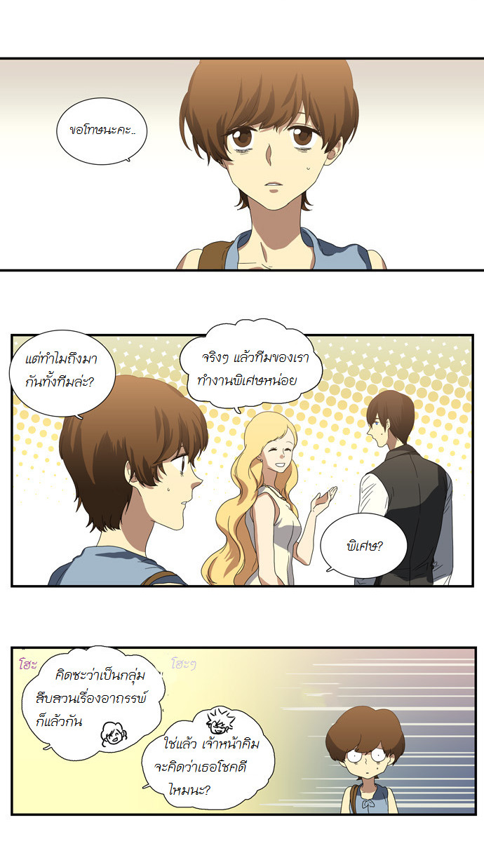 à¸­à¹ˆà¸²à¸™ Supernatural Investigation Department