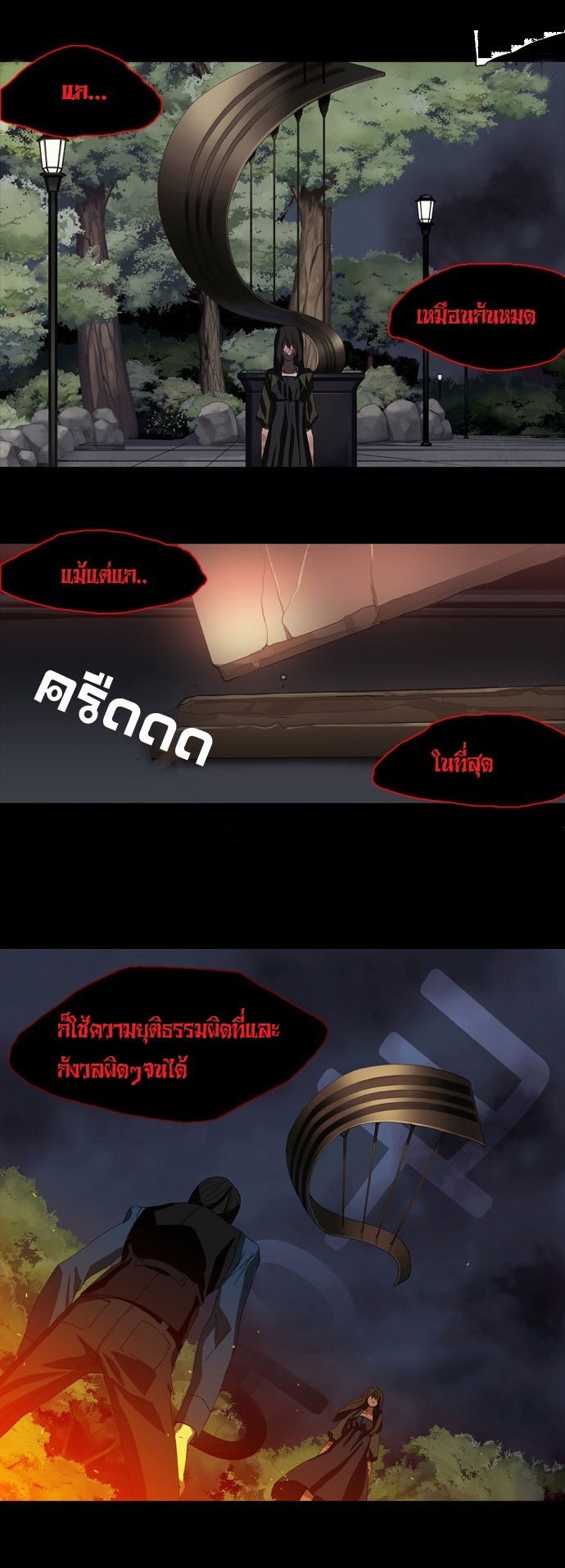 à¸­à¹ˆà¸²à¸™ Supernatural Investigation Department